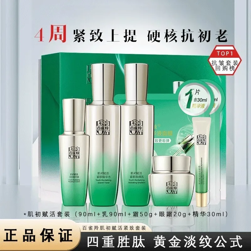 Pechoin SkinCare Set Toner Emu - огляд і ціна Luxury Skincare China